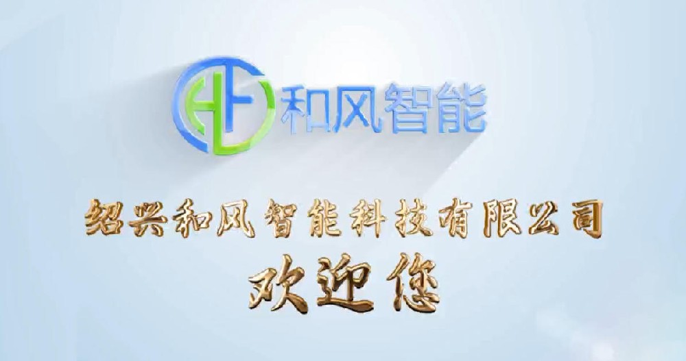 和風歡迎您宣傳視頻